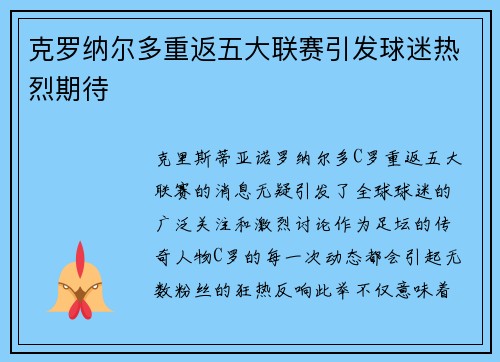 克罗纳尔多重返五大联赛引发球迷热烈期待 克罗纳尔多重返五大联赛引发球迷热烈期待